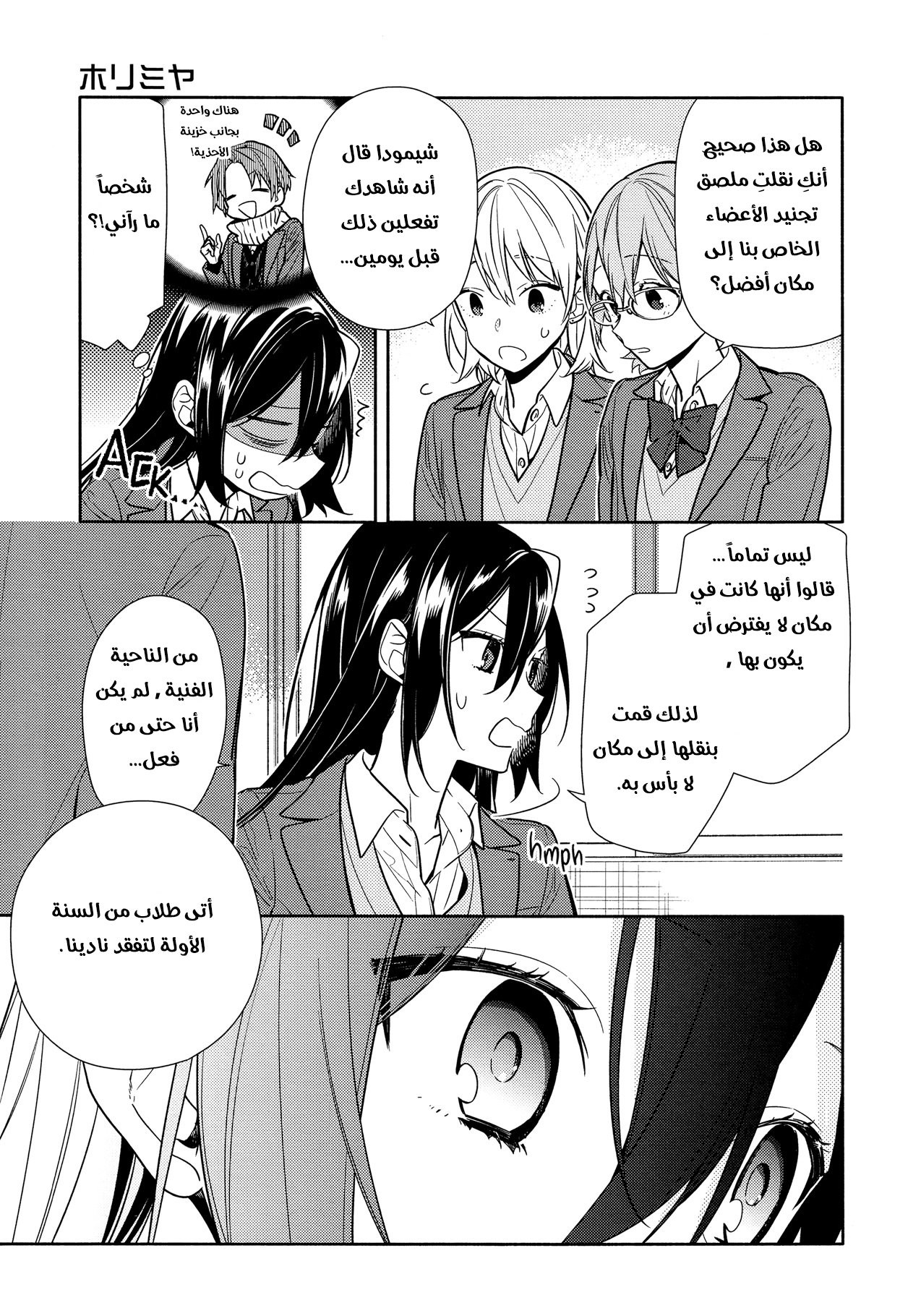 Horimiya: Chapter 105 - Page 15