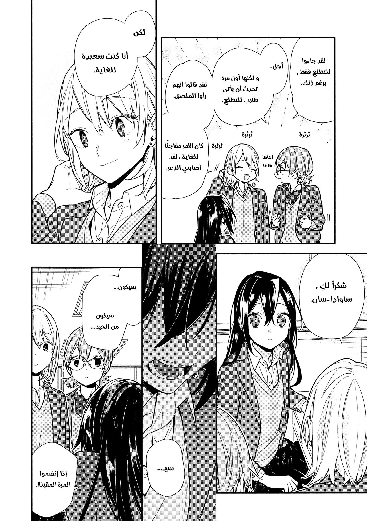 Horimiya: Chapter 105 - Page 16
