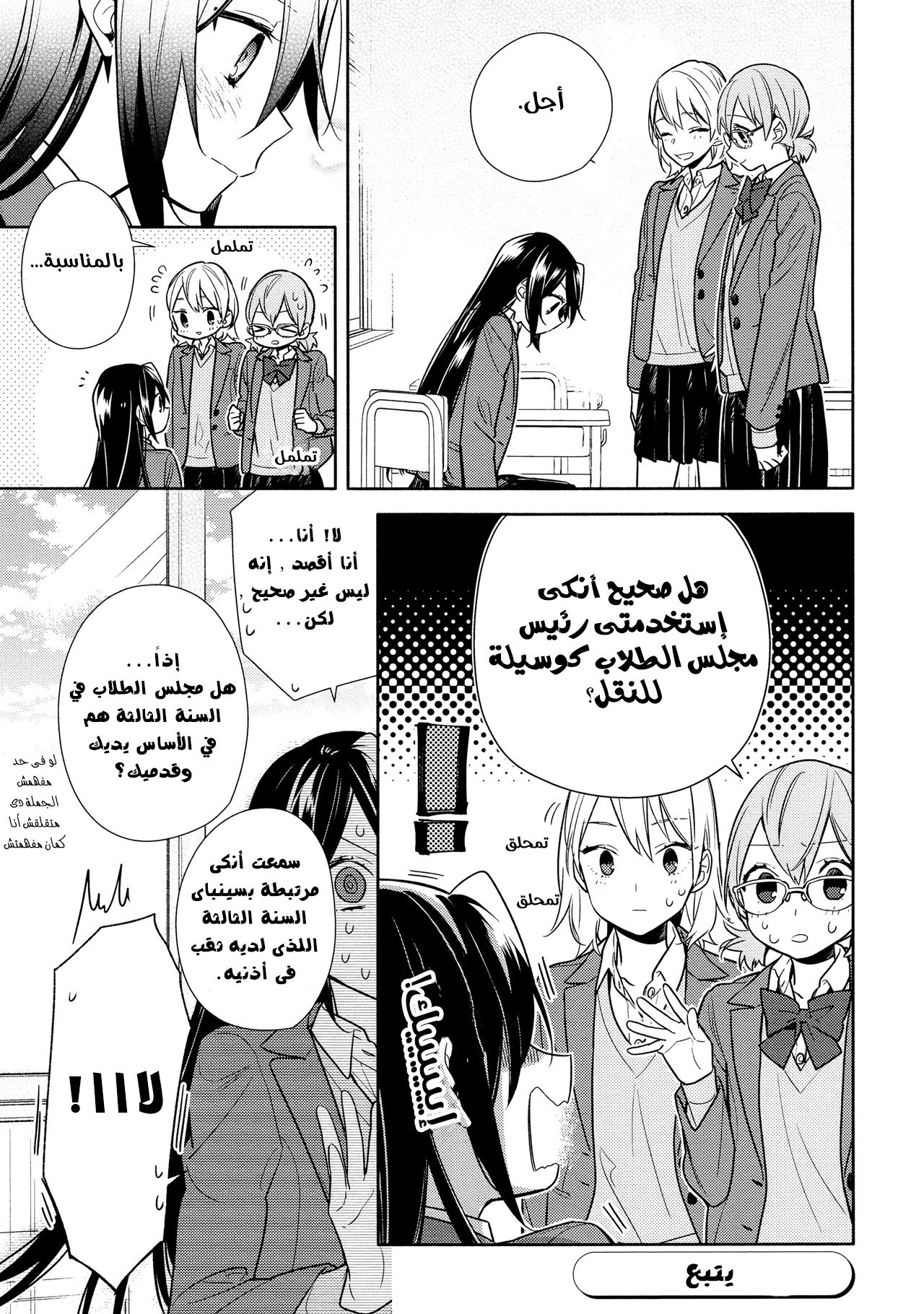 Horimiya: Chapter 105 - Page 17