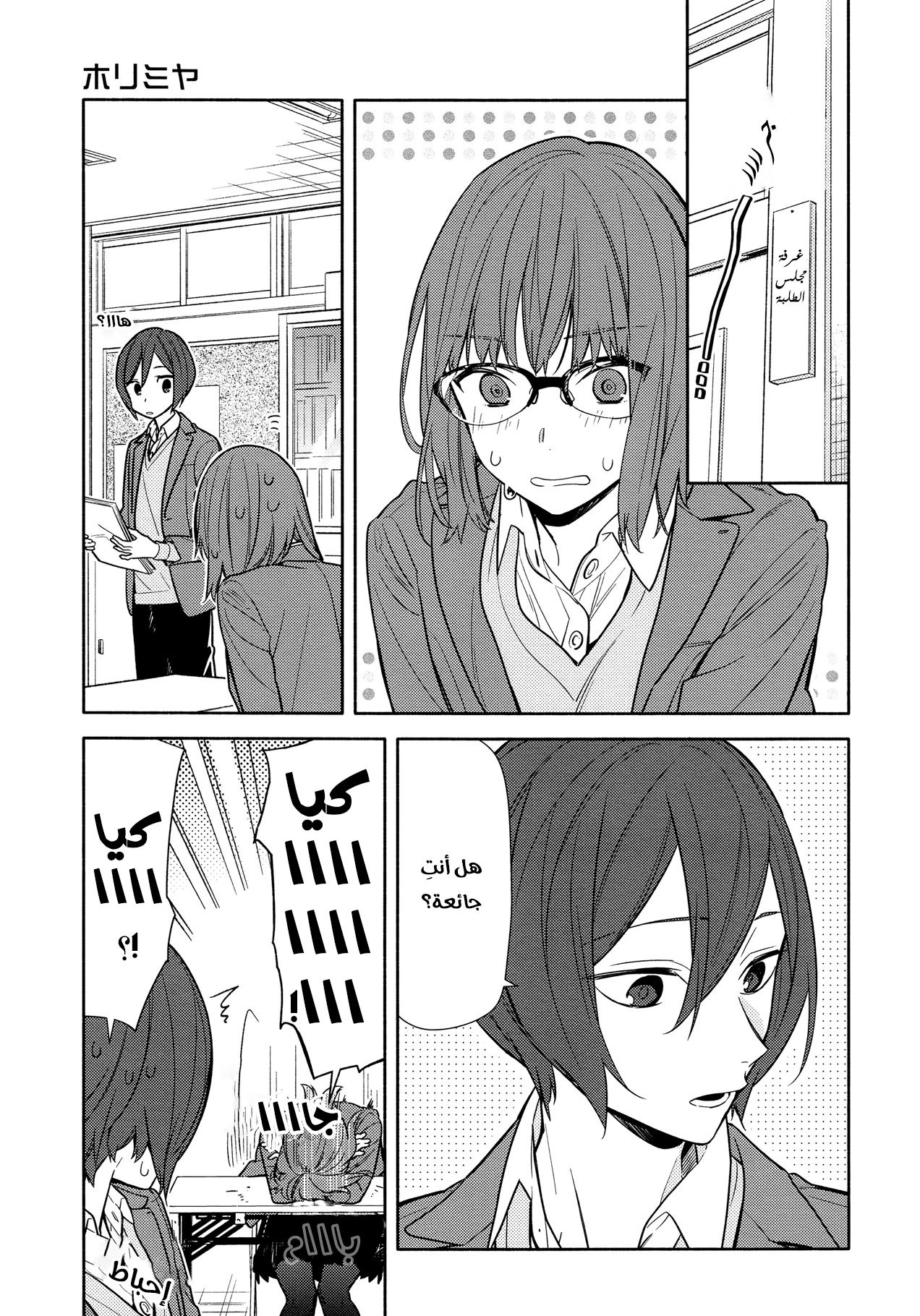 Horimiya: Chapter 106 - Page 1