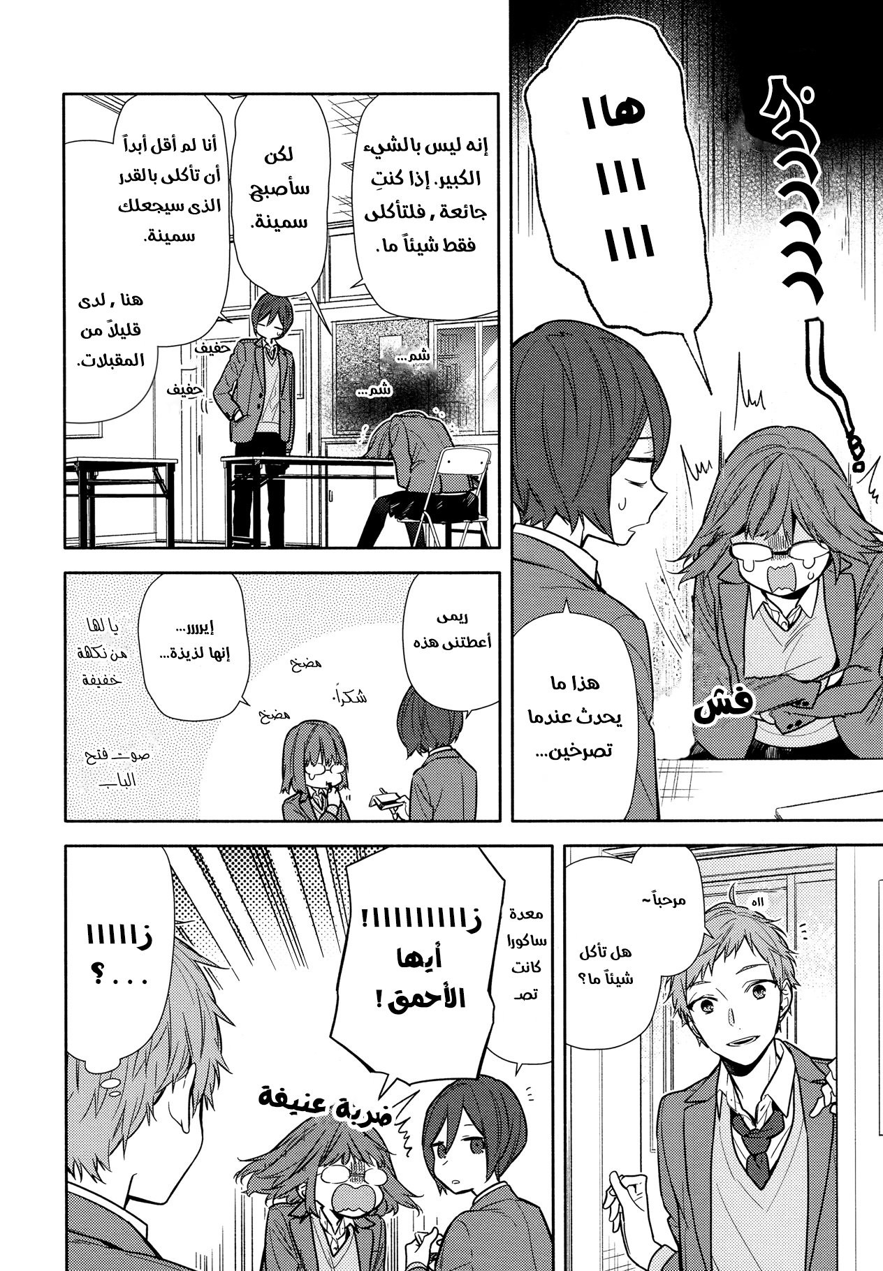 Horimiya: Chapter 106 - Page 4
