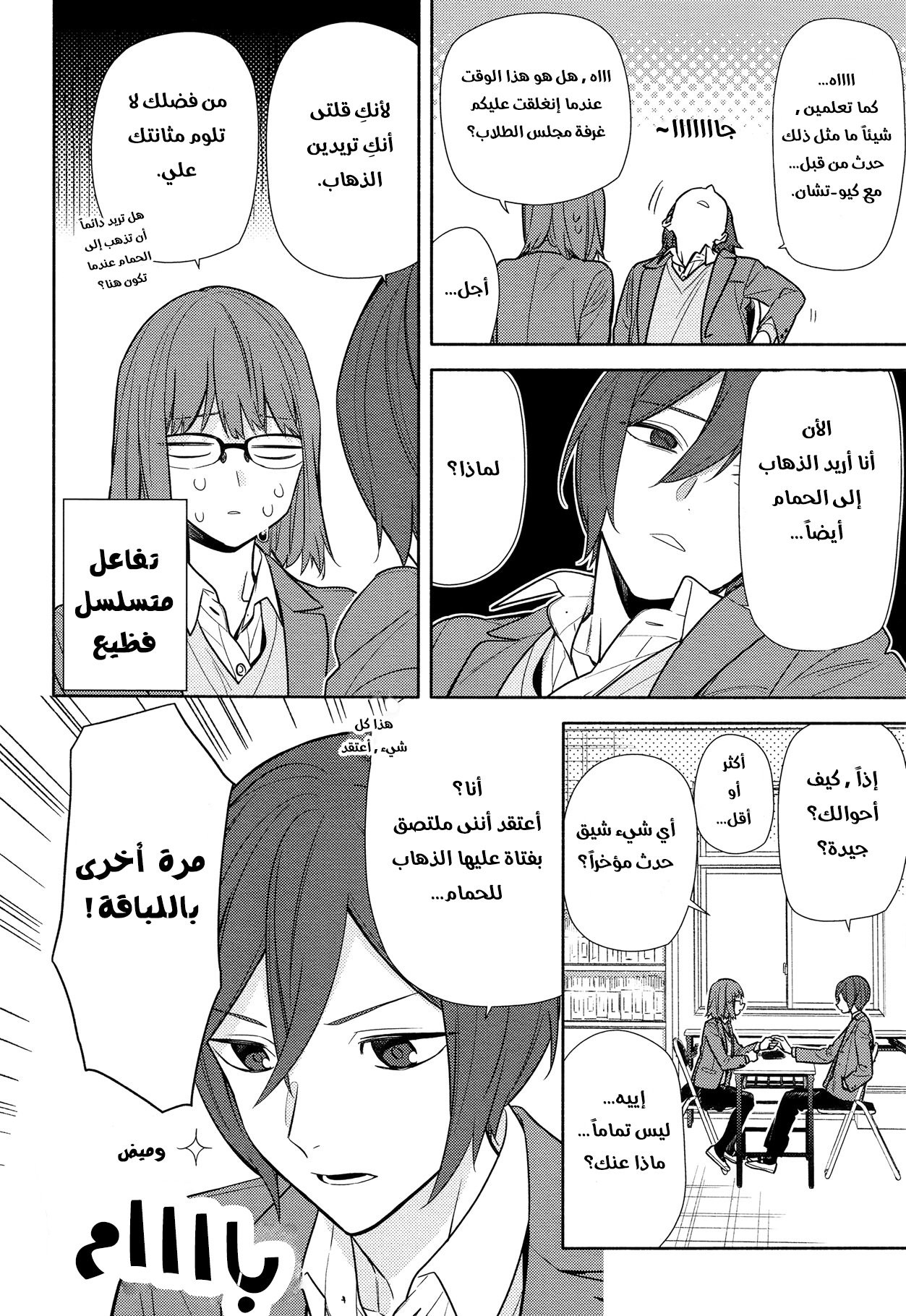 Horimiya: Chapter 106 - Page 10