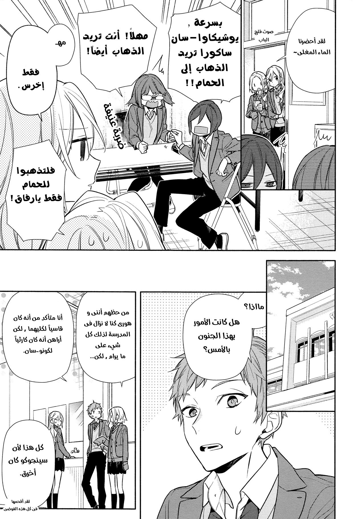 Horimiya: Chapter 106 - Page 11