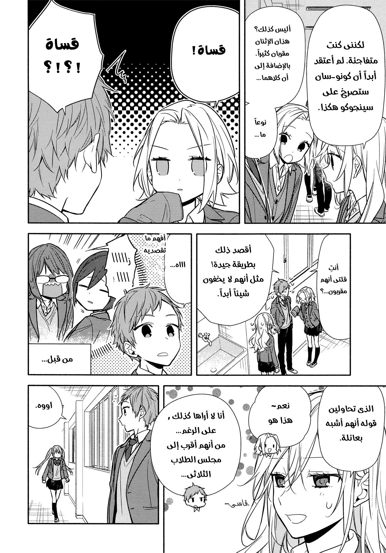 Horimiya: Chapter 106 - Page 12