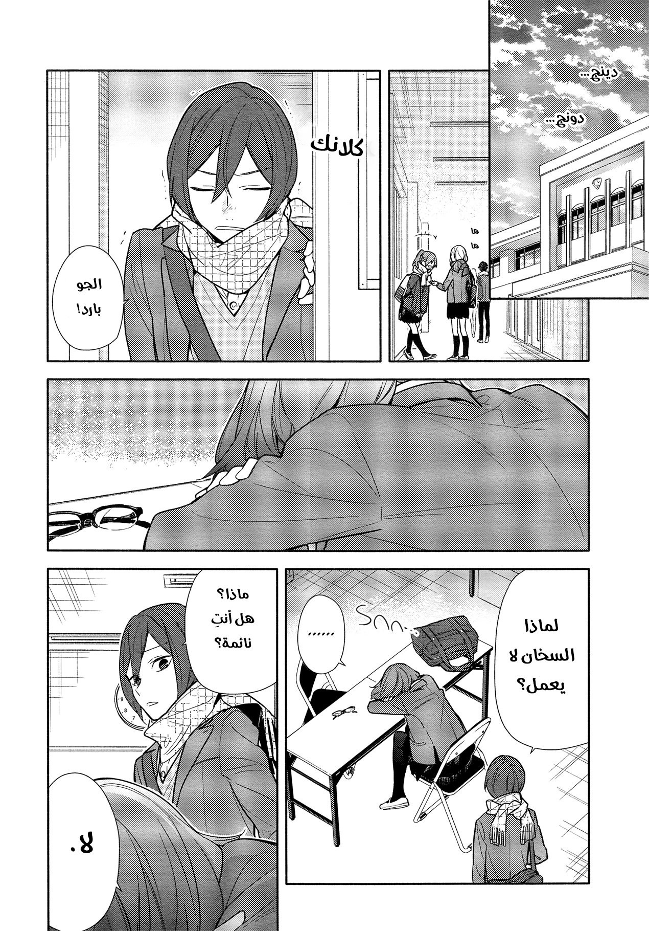 Horimiya: Chapter 106 - Page 14