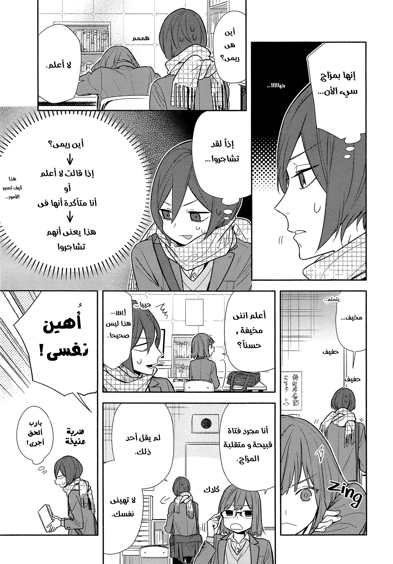 Horimiya: Chapter 106 - Page 15