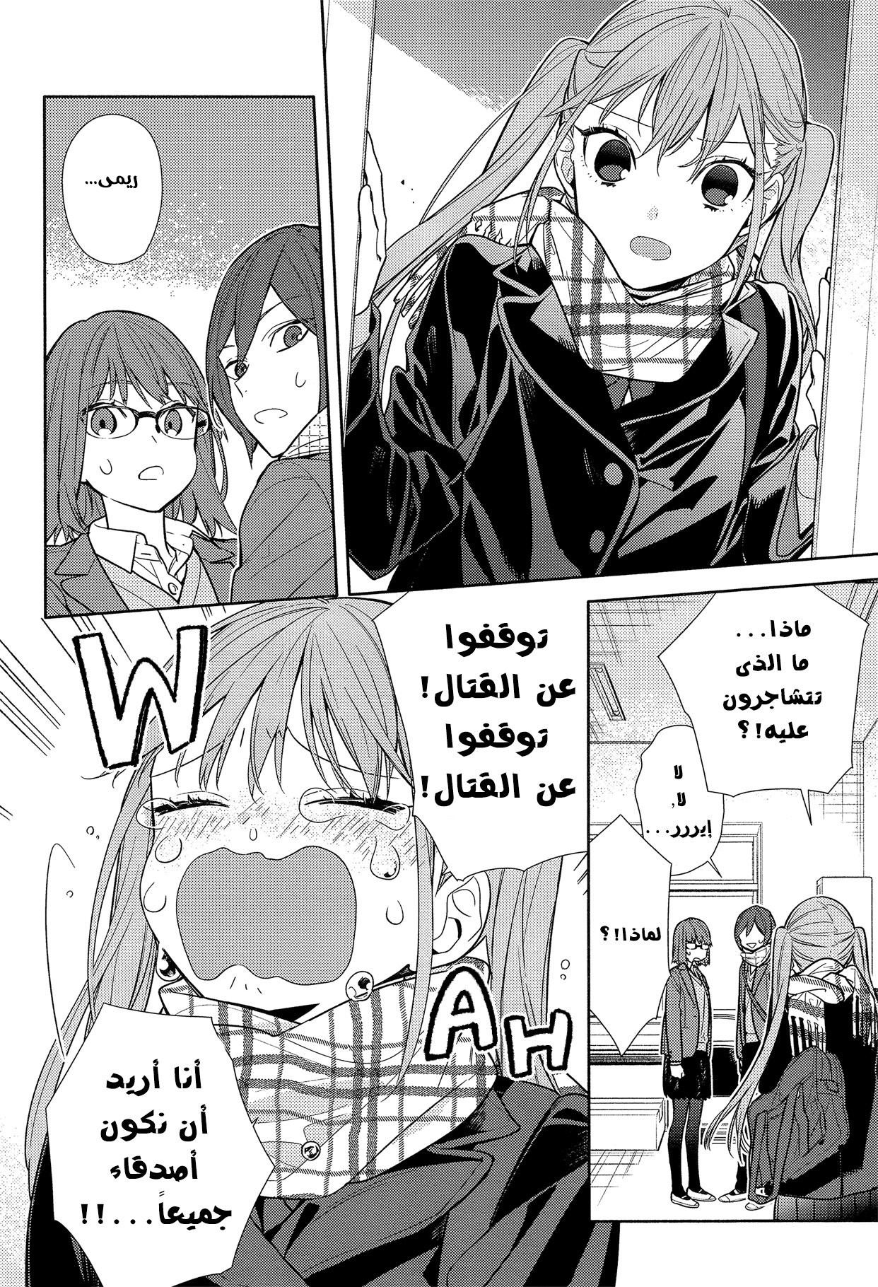 Horimiya: Chapter 106 - Page 18