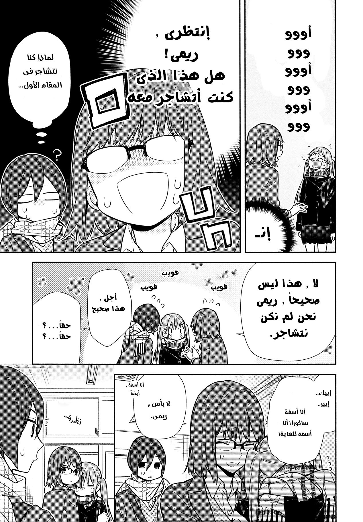 Horimiya: Chapter 106 - Page 19