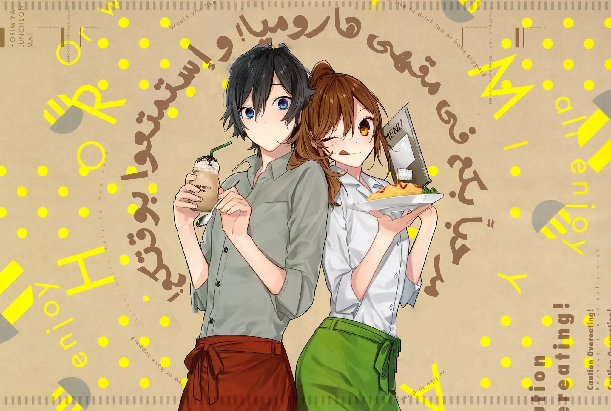 Horimiya: Chapter 107 - Page 2