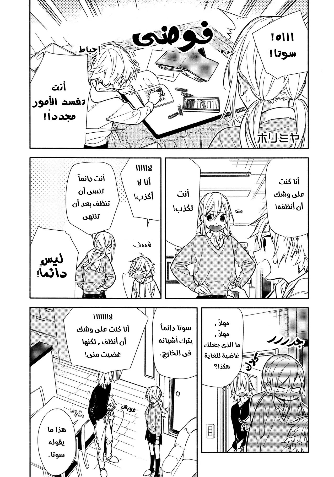Horimiya: Chapter 107 - Page 3