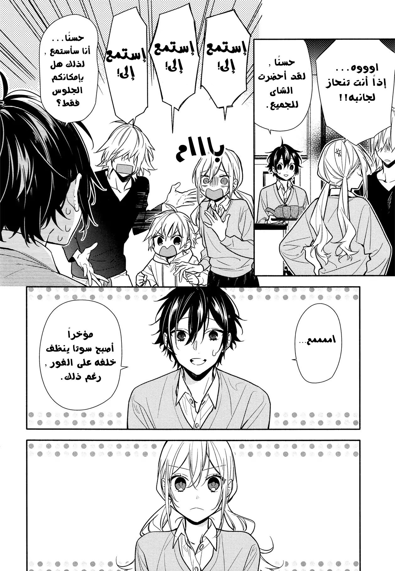 Horimiya: Chapter 107 - Page 4