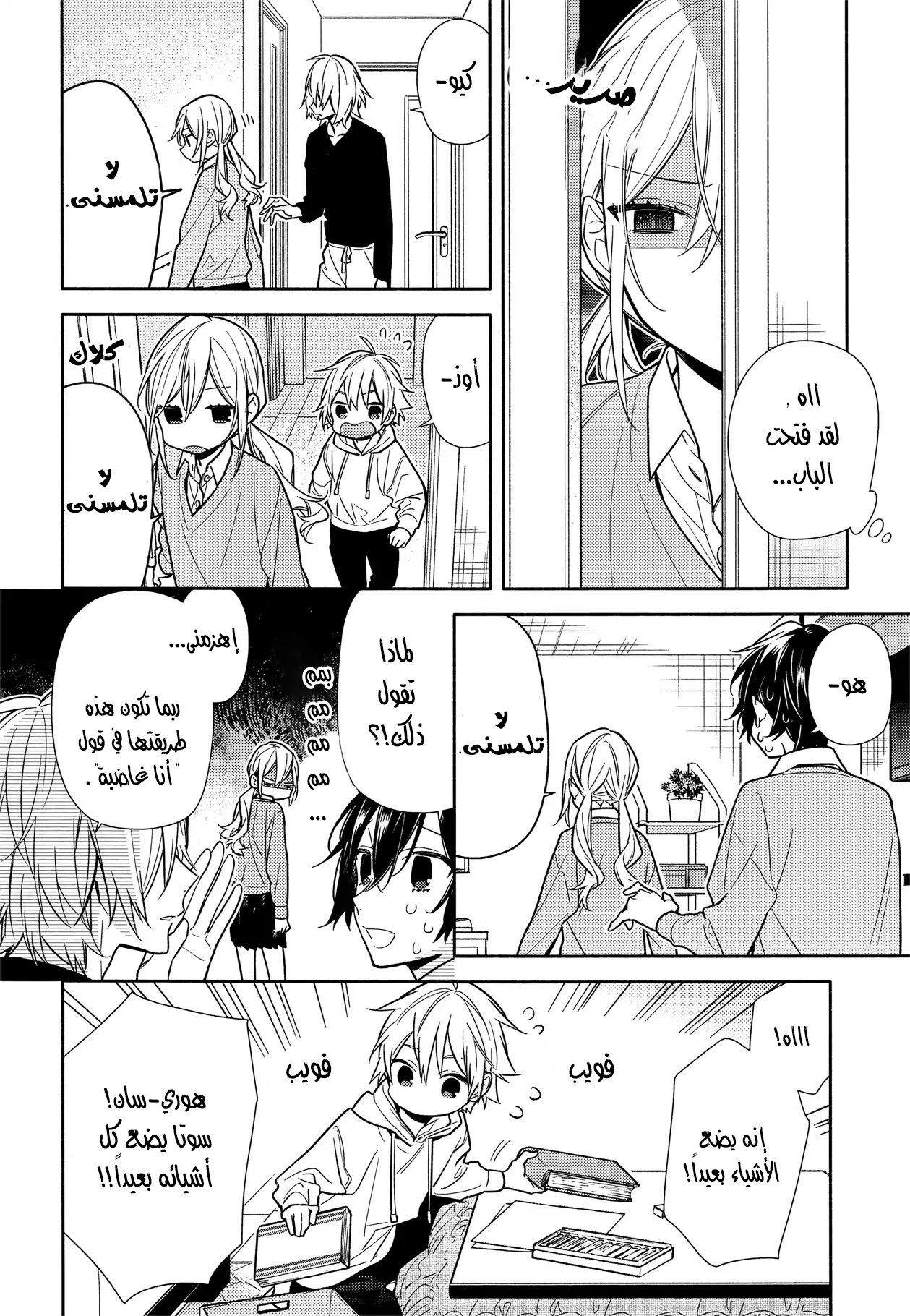 Horimiya: Chapter 107 - Page 6