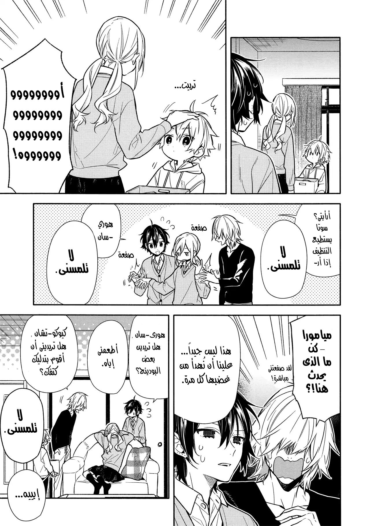 Horimiya: Chapter 107 - Page 7