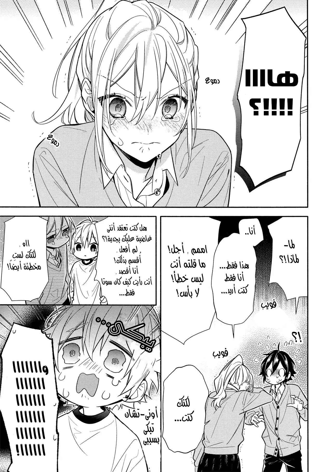 Horimiya: Chapter 107 - Page 13