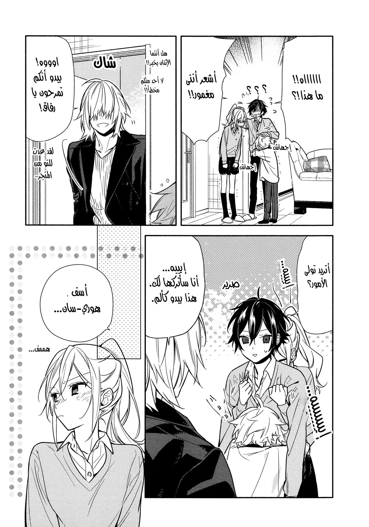 Horimiya: Chapter 107 - Page 14