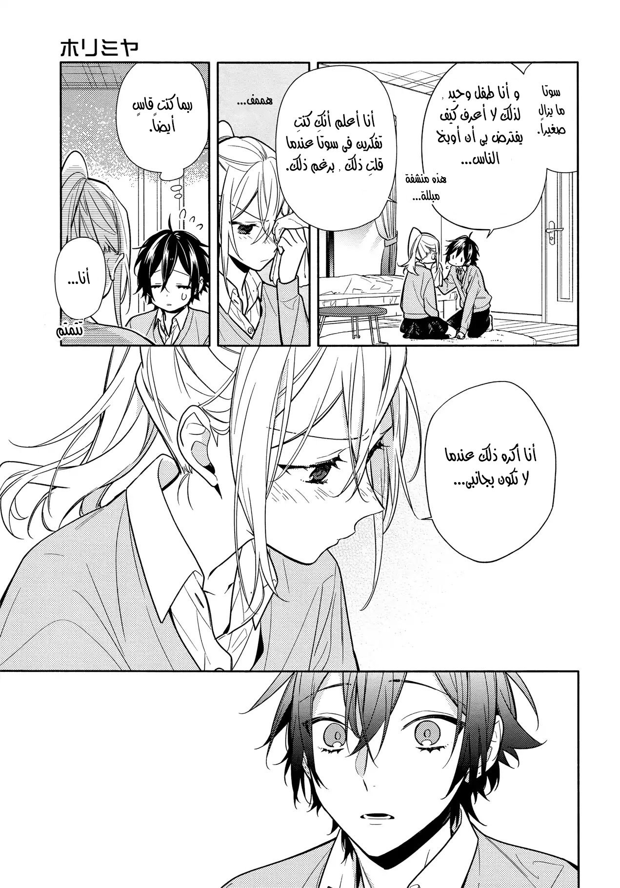 Horimiya: Chapter 107 - Page 15