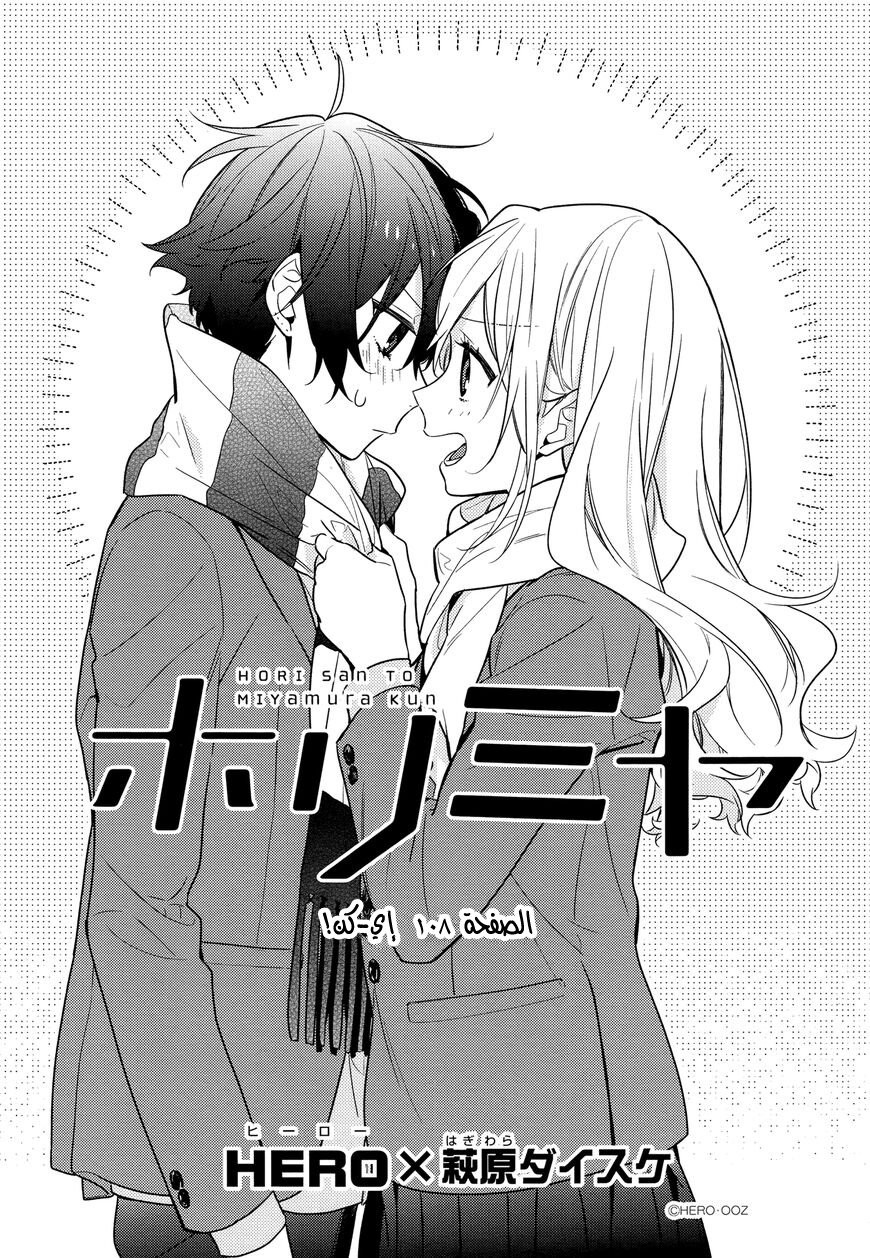 Horimiya: Chapter 108 - Page 3