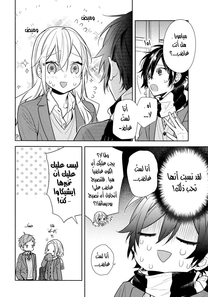 Horimiya: Chapter 108 - Page 8