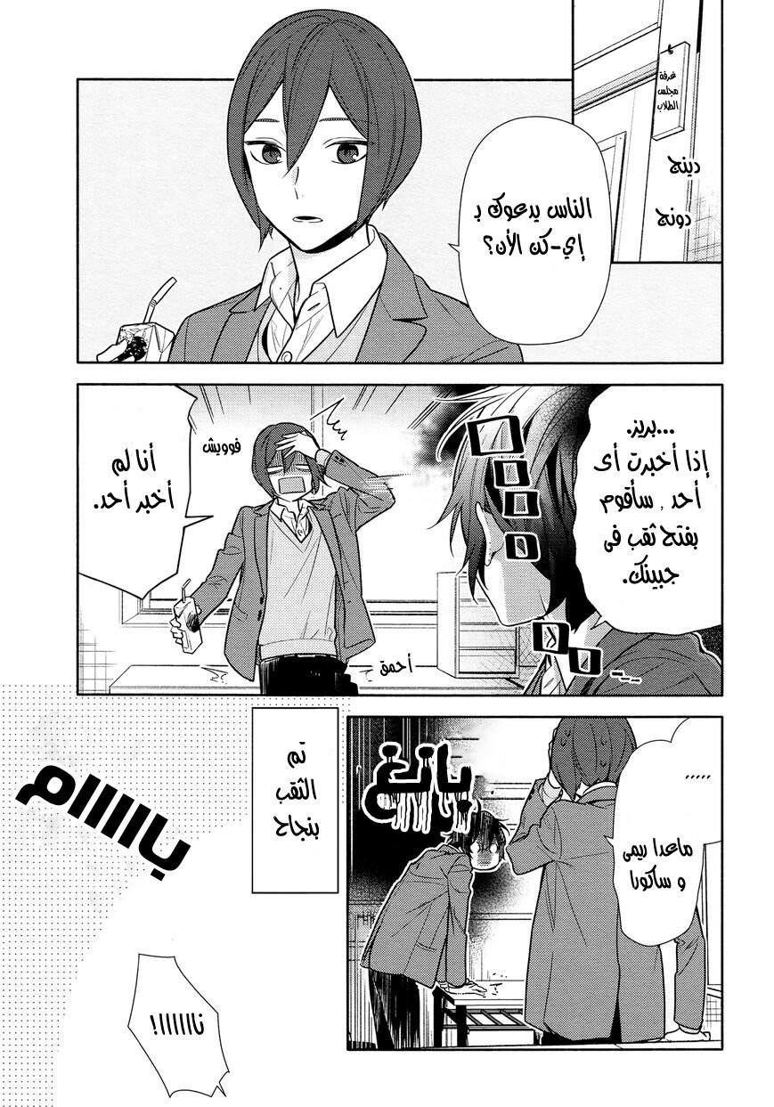 Horimiya: Chapter 108 - Page 9