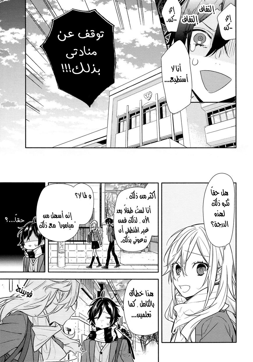 Horimiya: Chapter 108 - Page 11