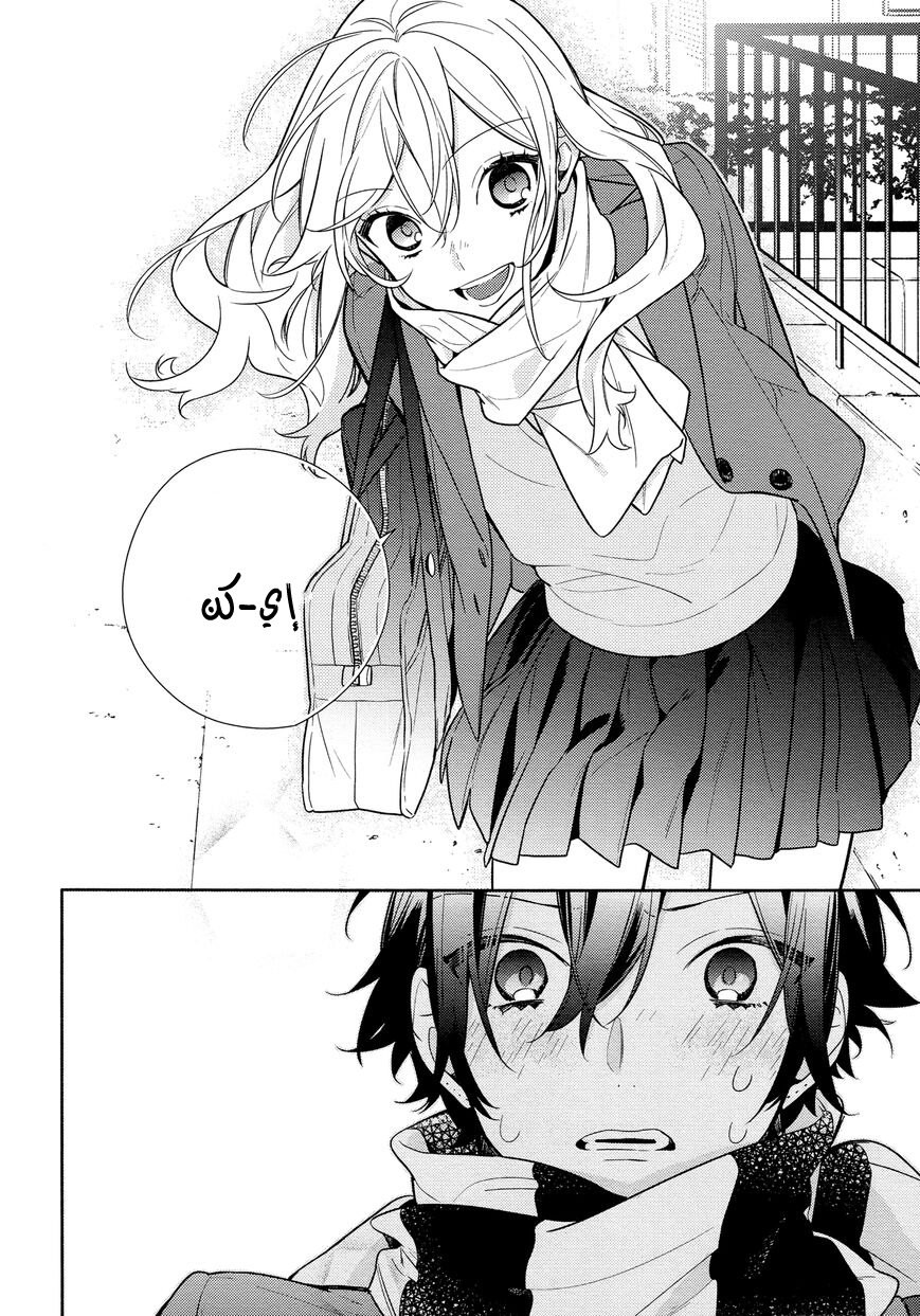 Horimiya: Chapter 108 - Page 12