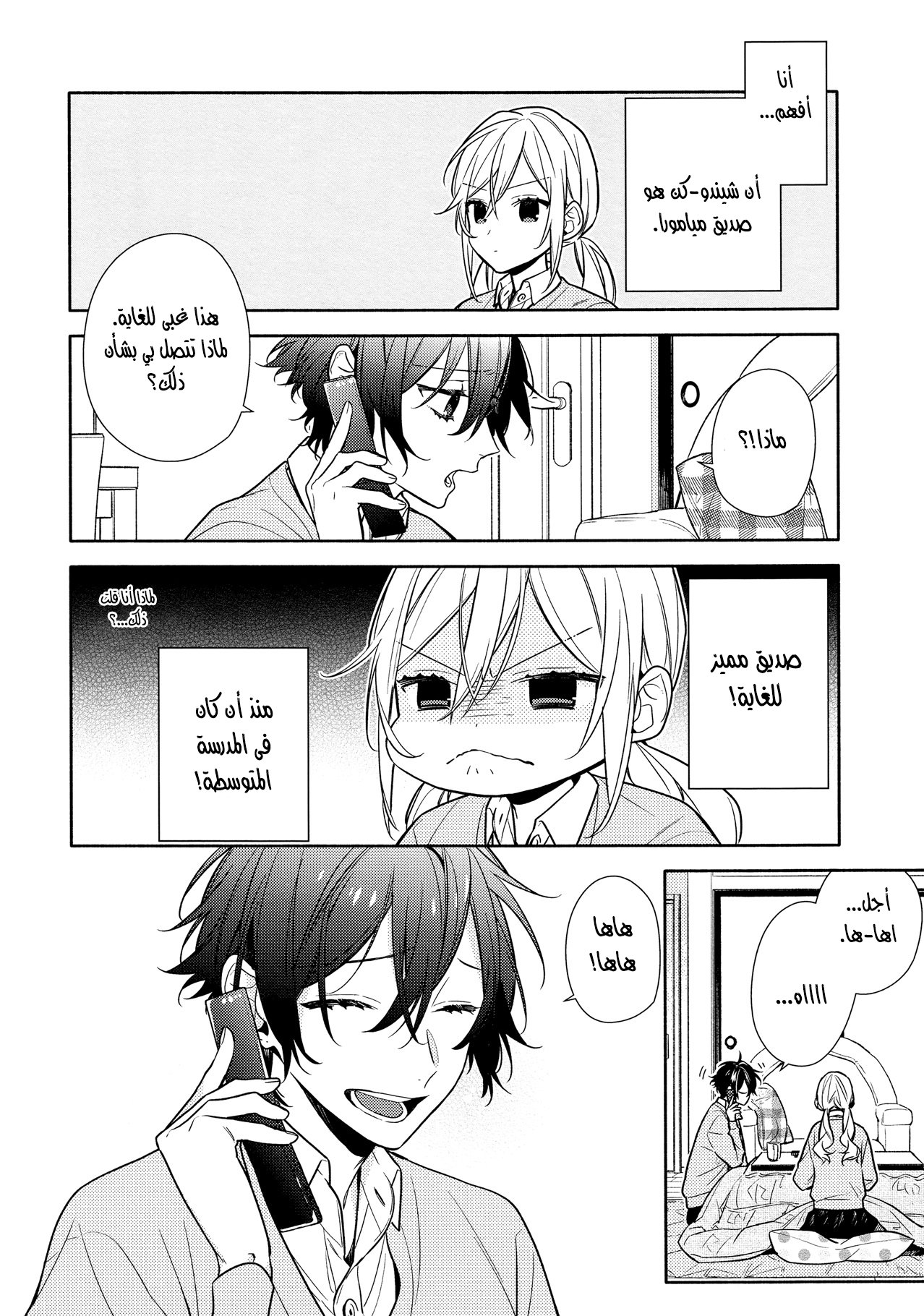 Horimiya: Chapter 109 - Page 7