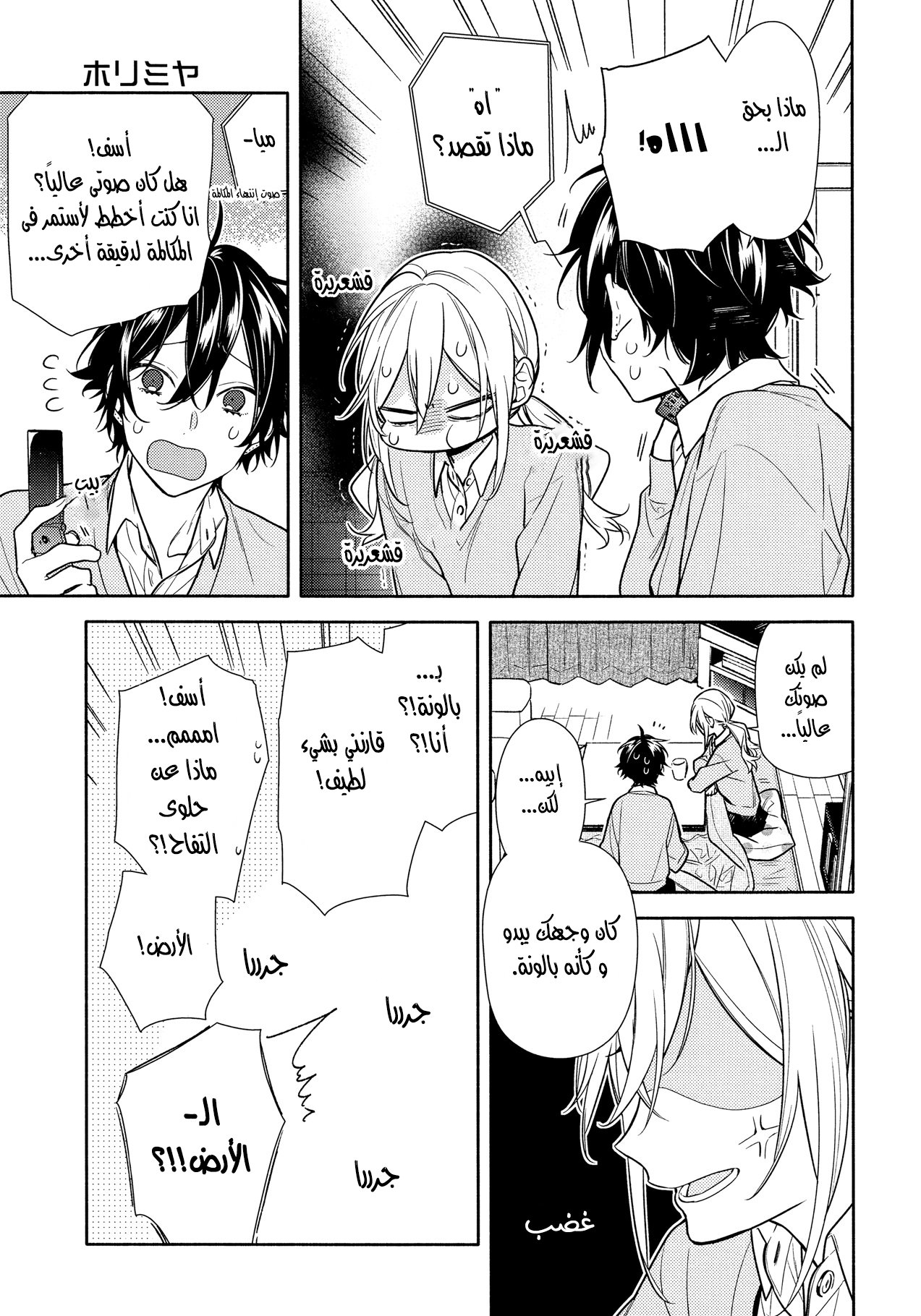Horimiya: Chapter 109 - Page 8