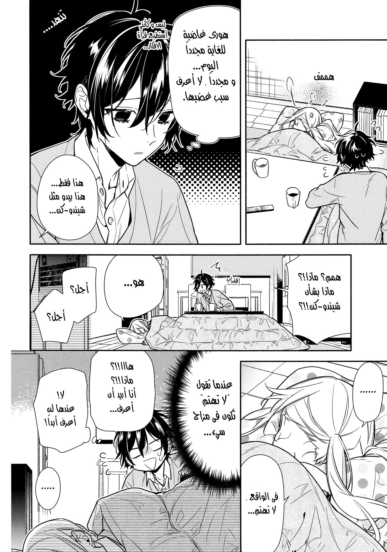 Horimiya: Chapter 109 - Page 9
