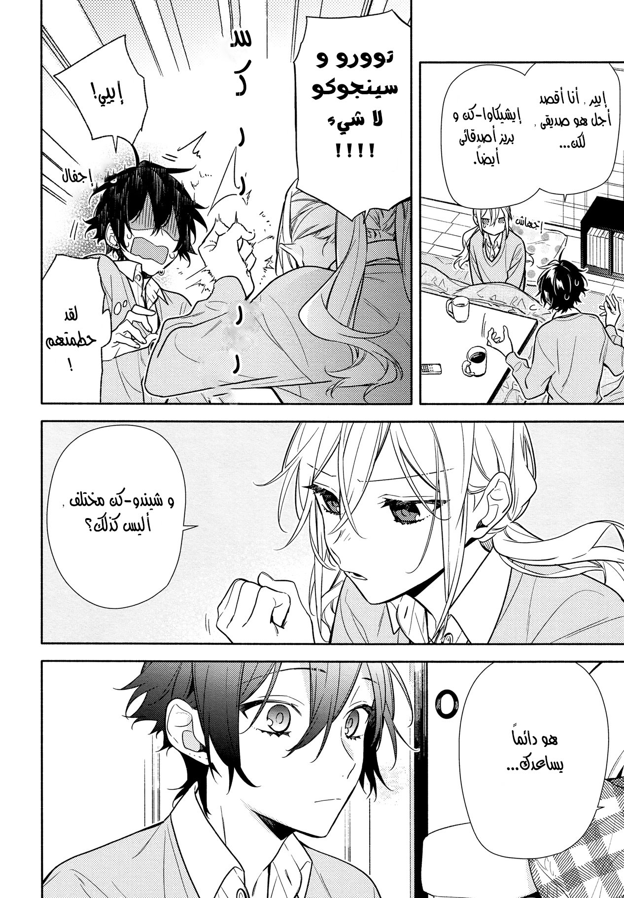 Horimiya: Chapter 109 - Page 11