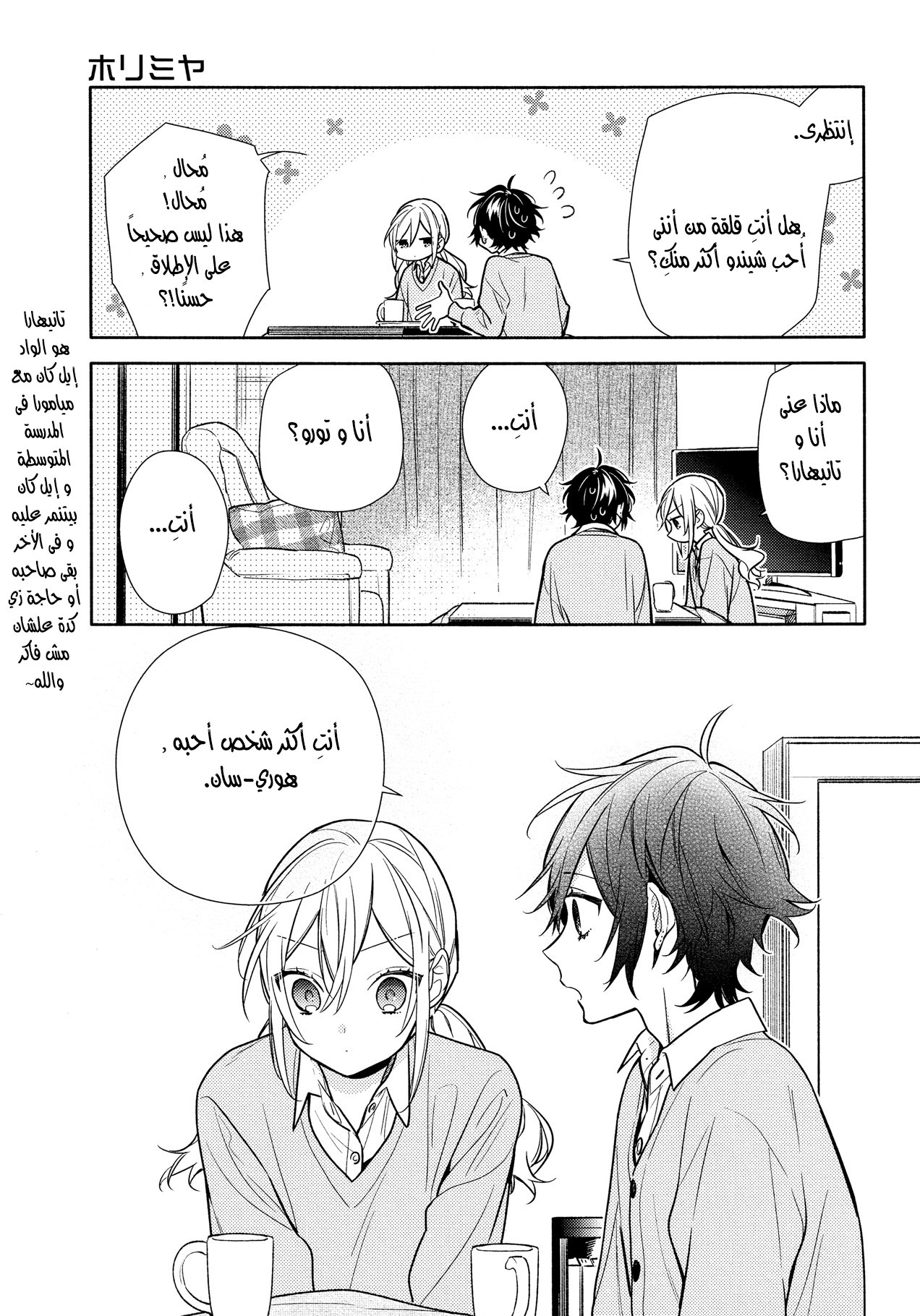Horimiya: Chapter 109 - Page 12
