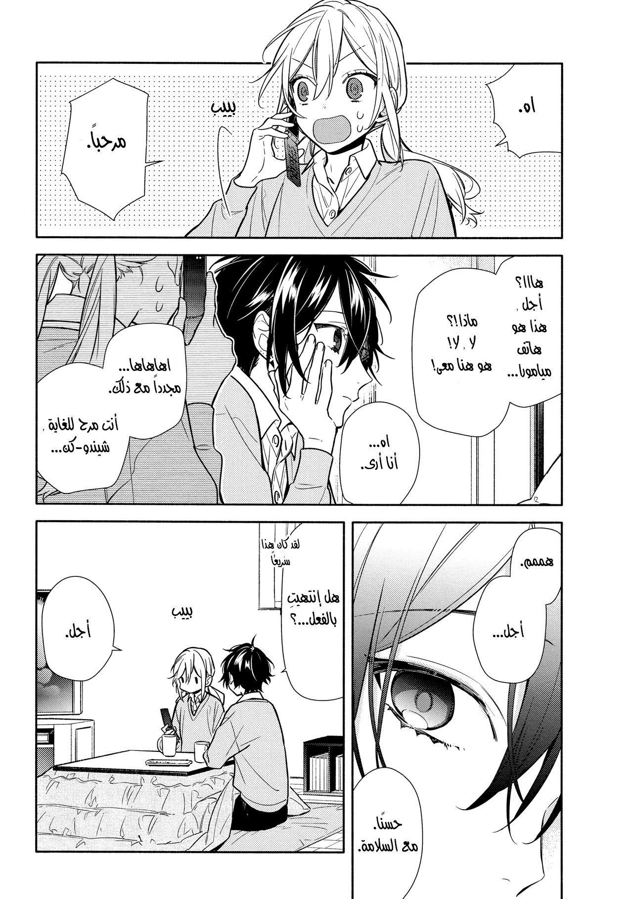 Horimiya: Chapter 109 - Page 15