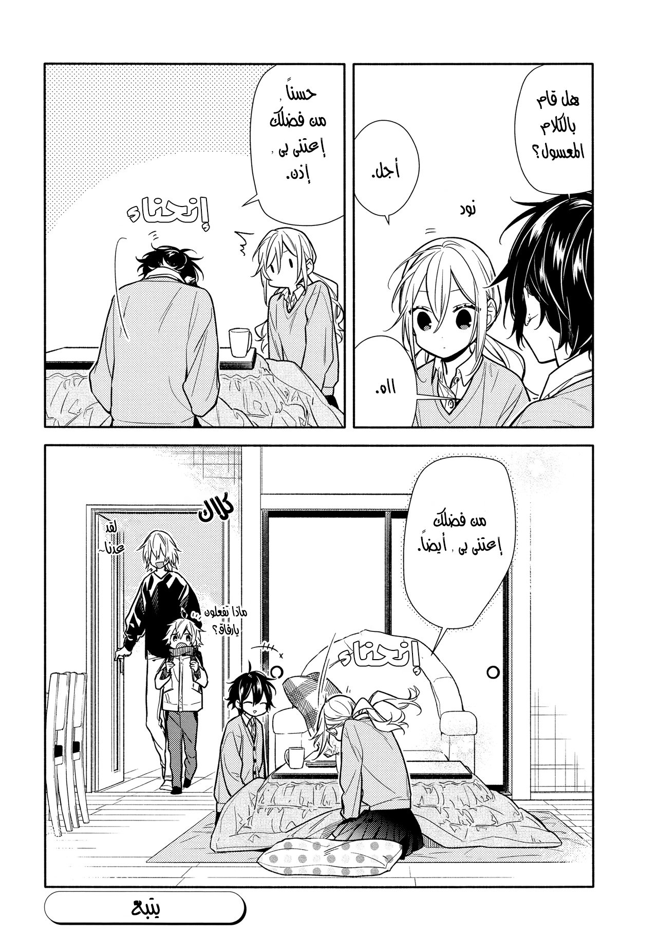 Horimiya: Chapter 109 - Page 17
