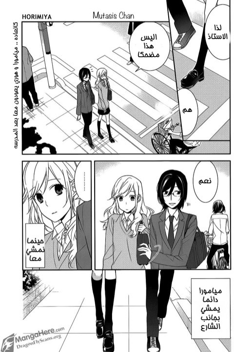 Horimiya: Chapter 11 - Page 1