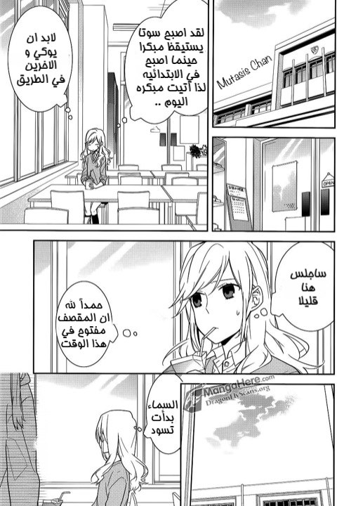 Horimiya: Chapter 11 - Page 6