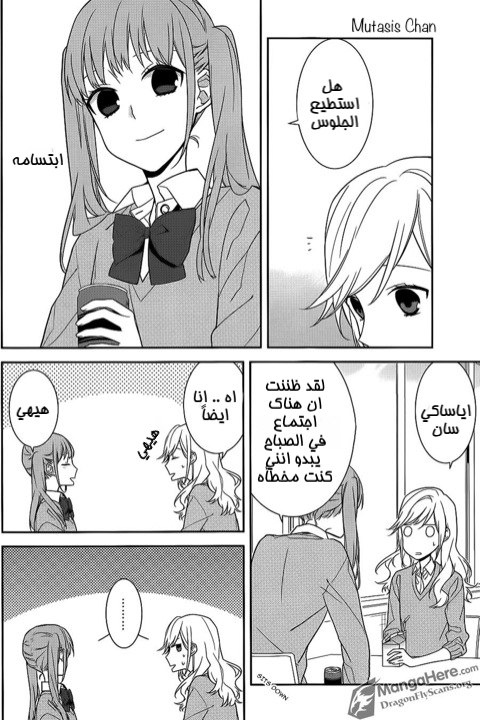 Horimiya: Chapter 11 - Page 7