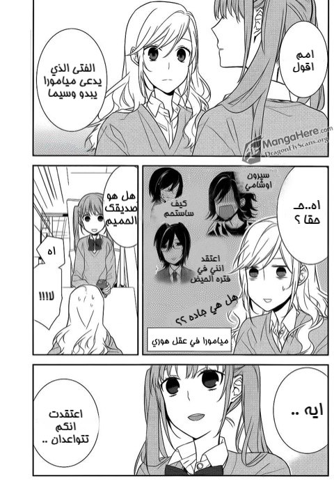Horimiya: Chapter 11 - Page 8