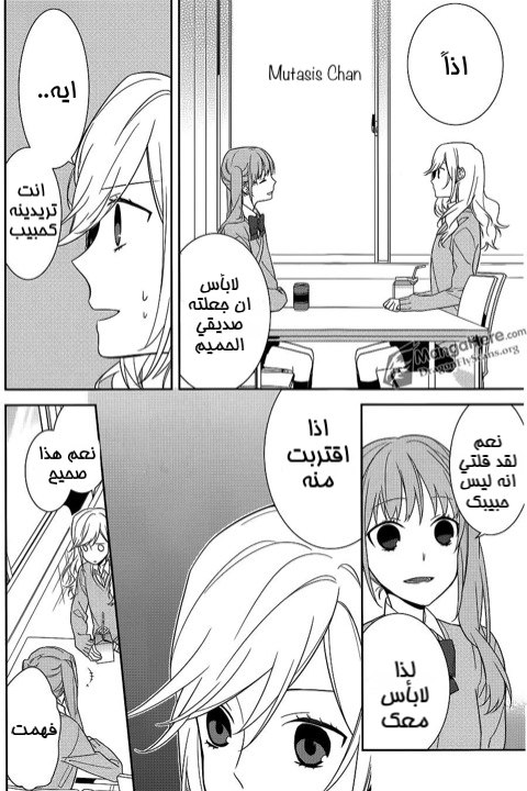 Horimiya: Chapter 11 - Page 9