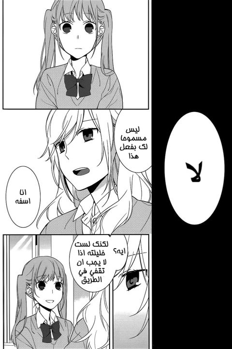 Horimiya: Chapter 11 - Page 11