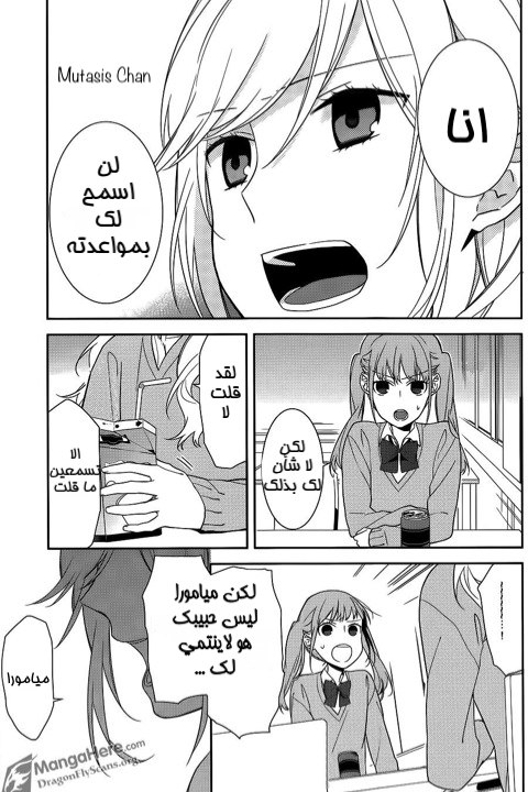Horimiya: Chapter 11 - Page 12