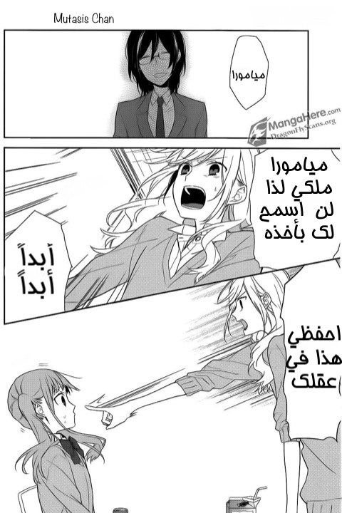 Horimiya: Chapter 11 - Page 13