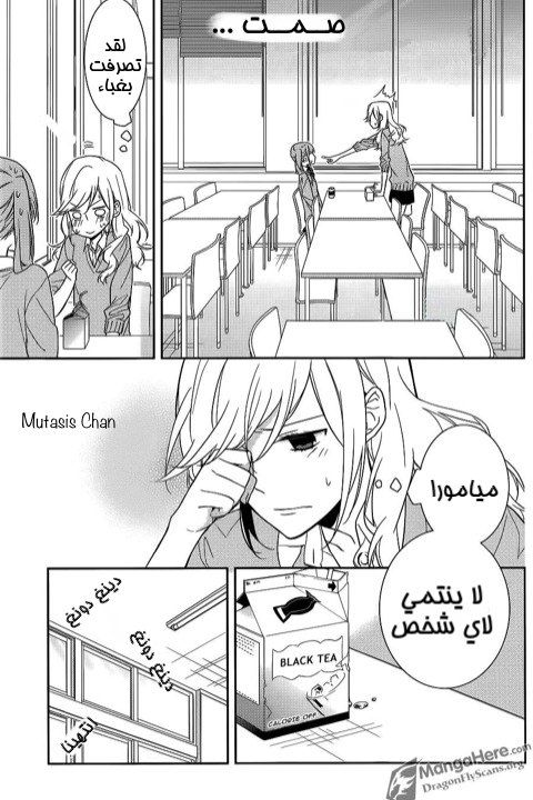 Horimiya: Chapter 11 - Page 14