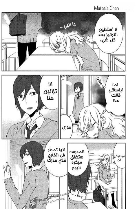 Horimiya: Chapter 11 - Page 15