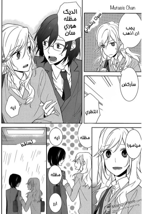 Horimiya: Chapter 11 - Page 17