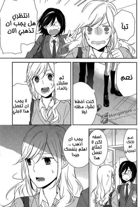Horimiya: Chapter 11 - Page 18