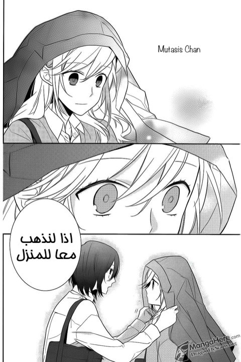 Horimiya: Chapter 11 - Page 19