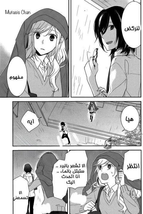 Horimiya: Chapter 11 - Page 20