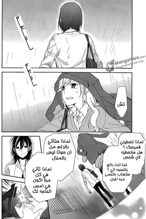Horimiya: Chapter 11 - Page 21