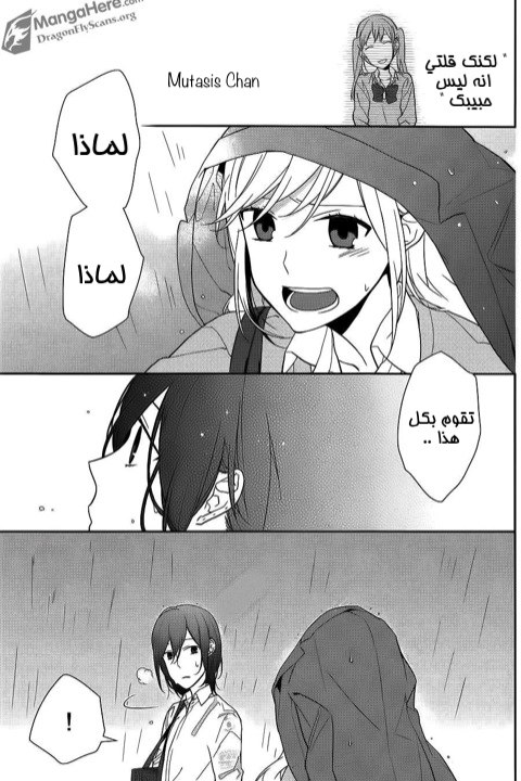Horimiya: Chapter 11 - Page 22