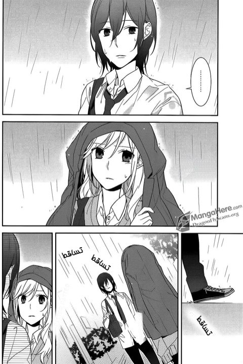 Horimiya: Chapter 11 - Page 23
