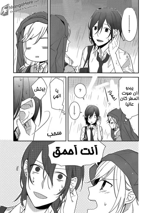 Horimiya: Chapter 11 - Page 24
